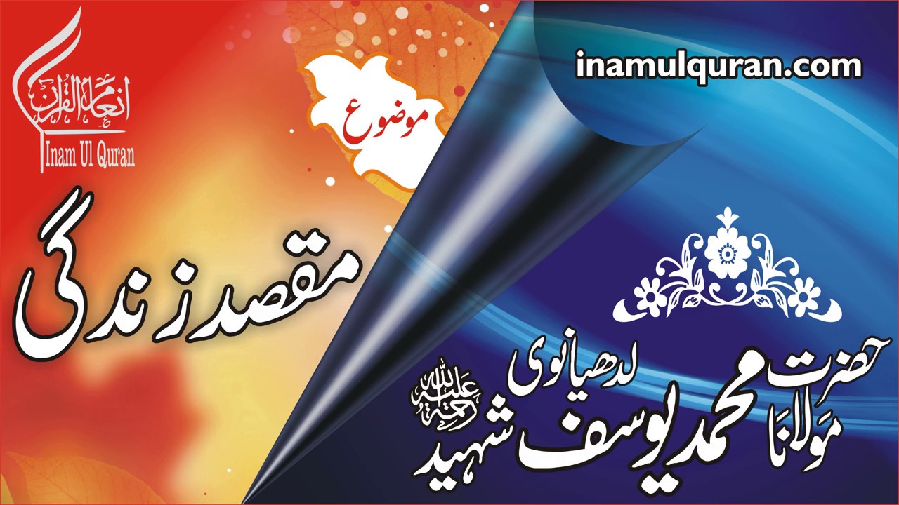 Maqsad e Zindagi by Maulana Muhammad Yousuf Ludhiyanvi Shaheed R.A