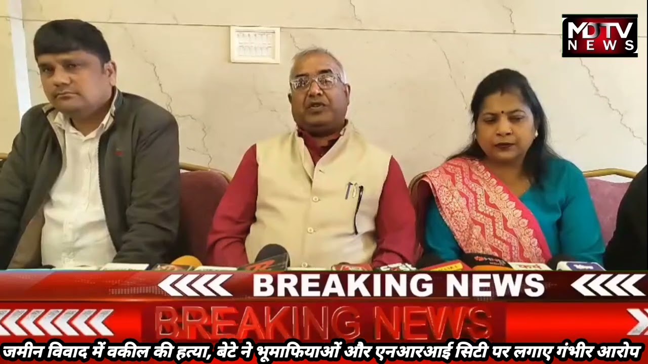 कानपुर नगरजमीन विवाद में वकील की हत्या, बेटे ने भूमाफियाओं और एनआरआई सिटी पर लगाए गंभीर आरोप