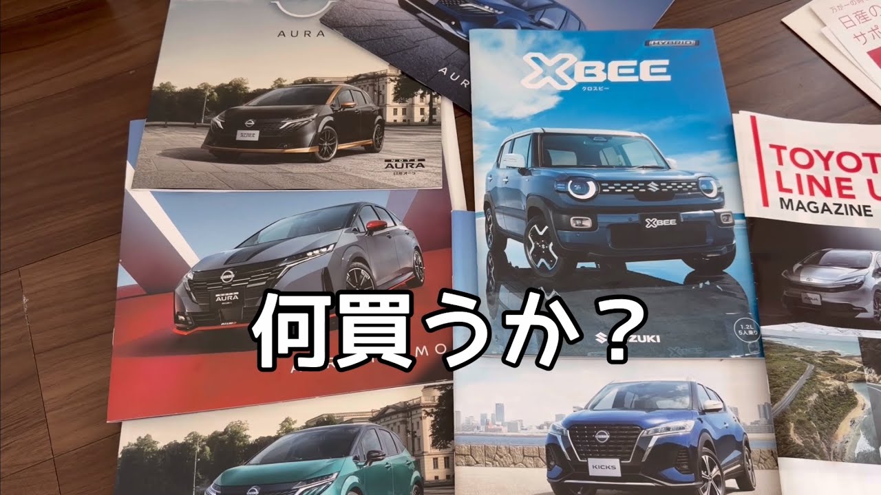 車かう！自分の好きなの買えるんかな？