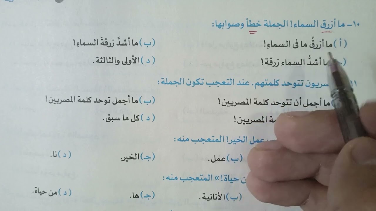 تدريبات أسلوب التعجب بكتاب الأضواء للصف الثاني الثانوي
