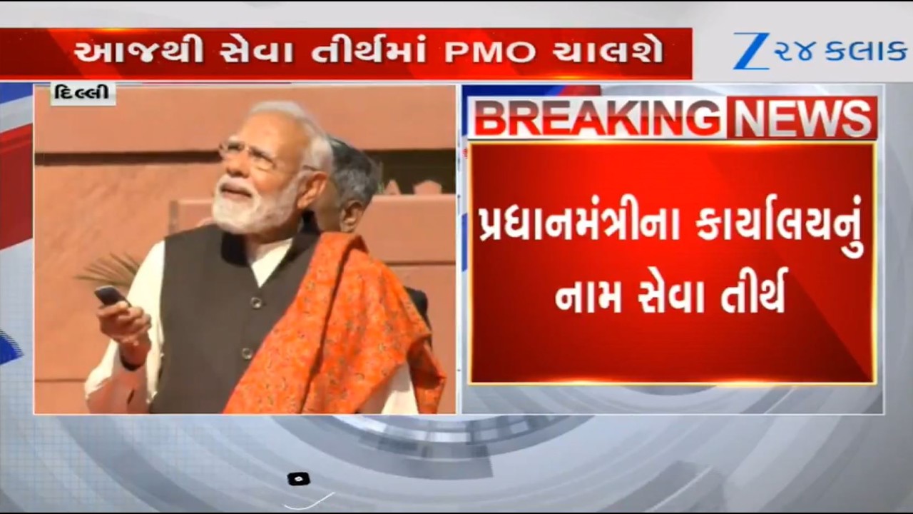 PM Narendra Modi inaugurates Seva Teerth and Kartavya Bhavan-1 and 2 in New Delhi