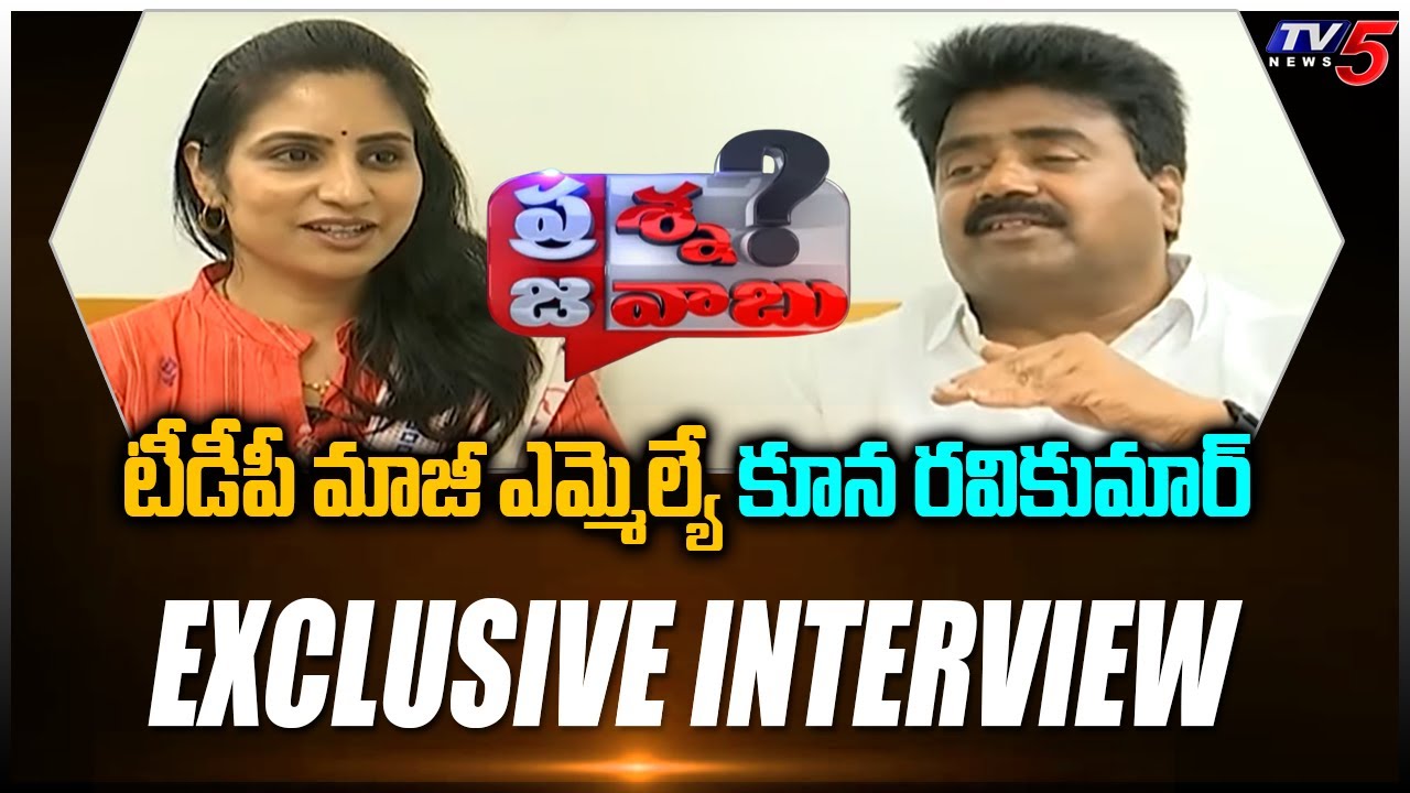 Praja With Anusha: TDP Kuna Ravi Kumar Exclusive Interview | TV5 News