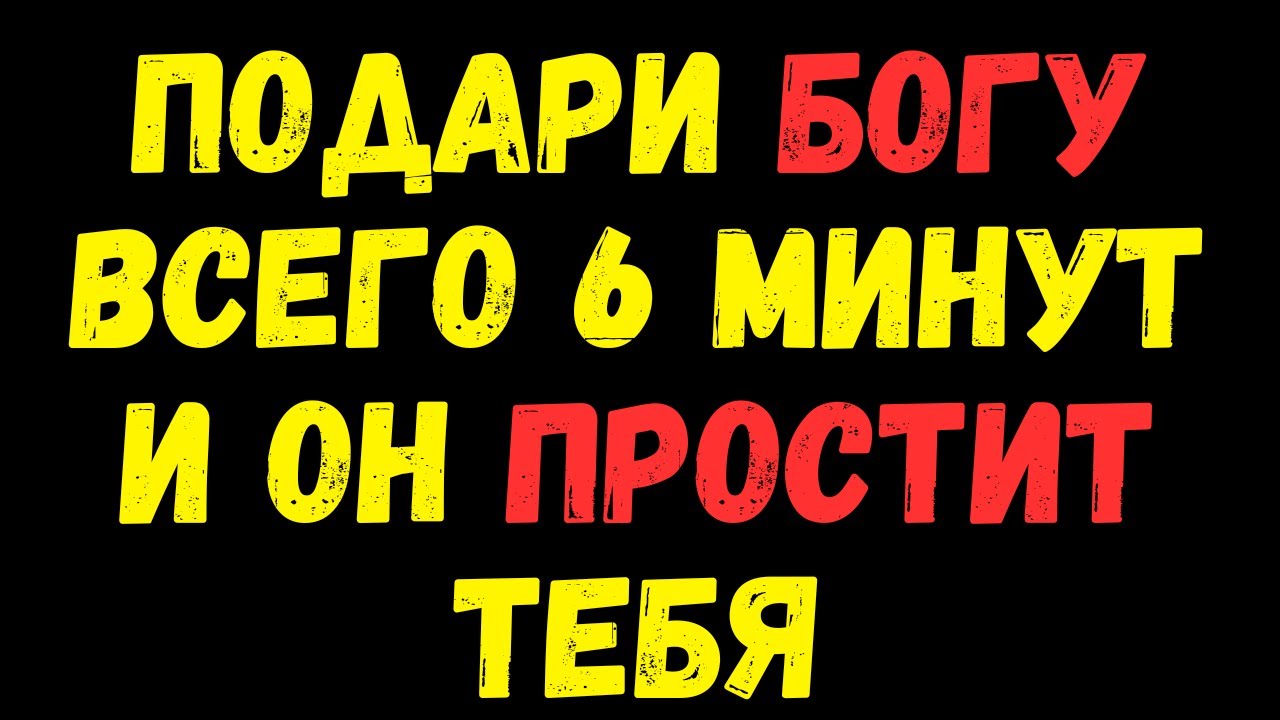 Твой прорыв начнётся через 6 минут — вот почему ...