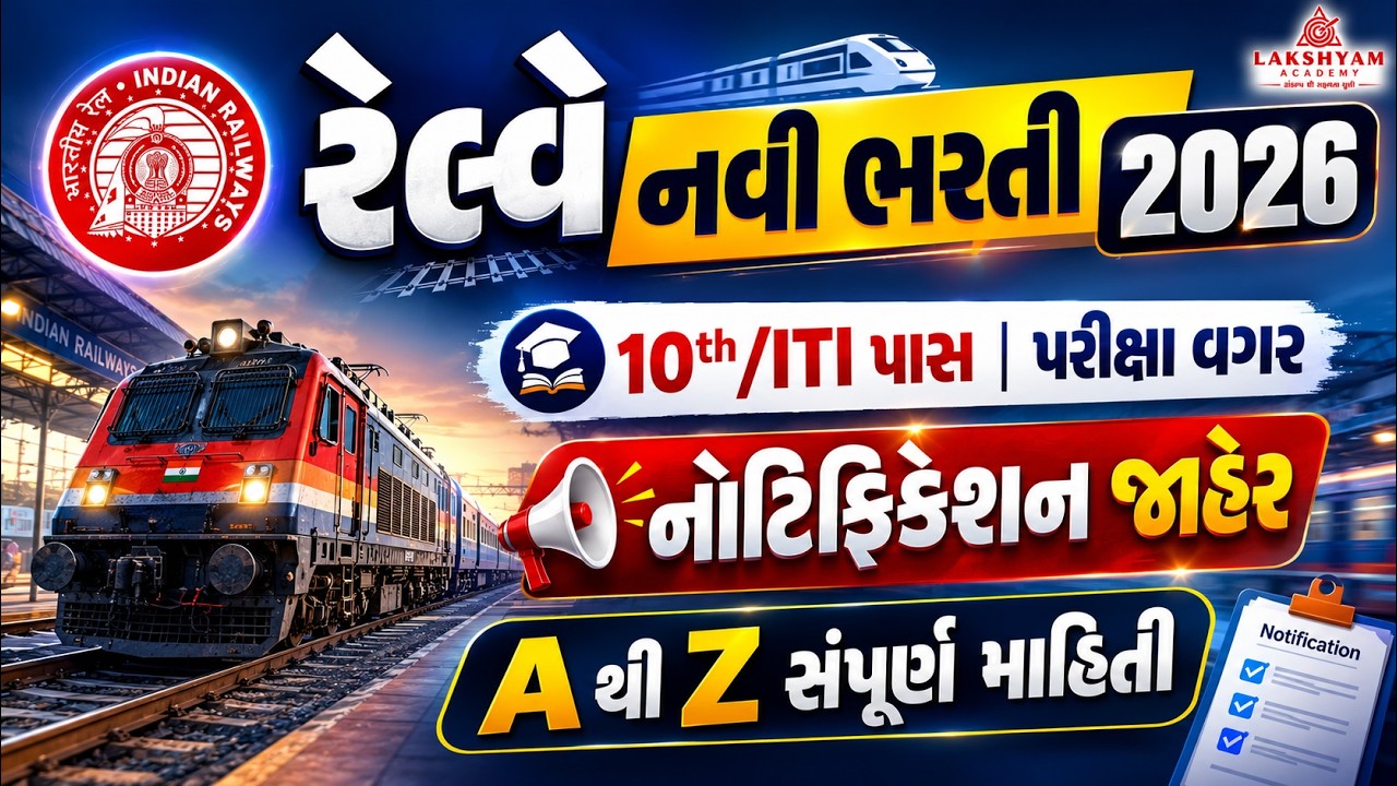 Railway New Bharti 2026 |❌No Exam | 10th/ITI Pass Jobs | Railway New Vacancy 2026 | Full Details