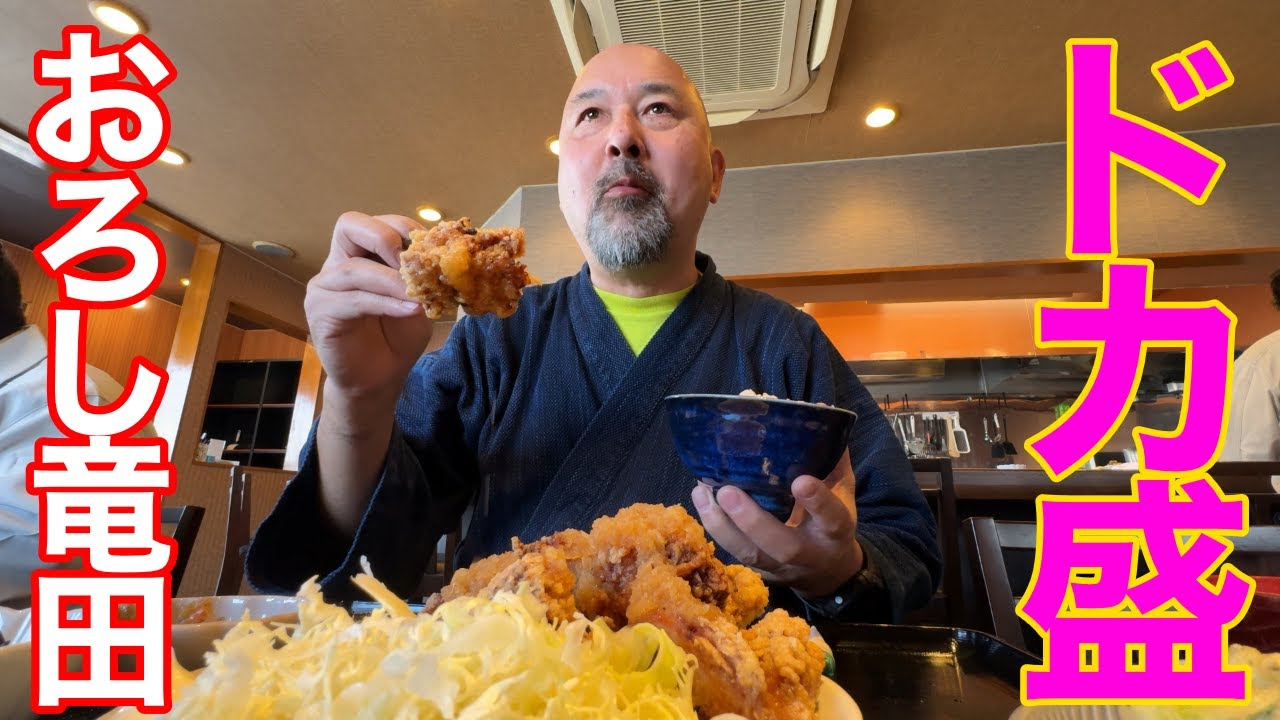 【いつの間にかドカ盛り店？】昨年オープンの「ごはん処だいこん屋」に行ってみたら山盛りのおろし竜田定食が大人気だった！！