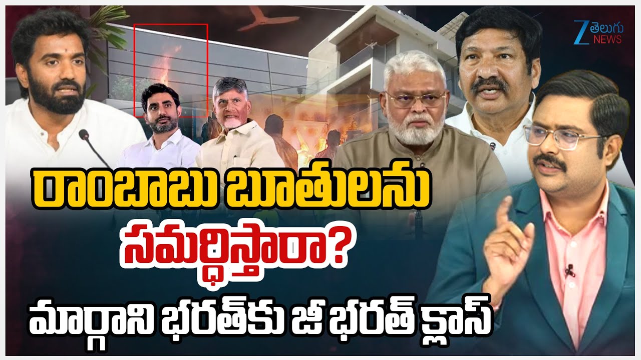 ZEE Telugu Editor Bharath Comments On AP War |Margani Bharath |Ambati Rambabu Arrest|#dnawithbharath