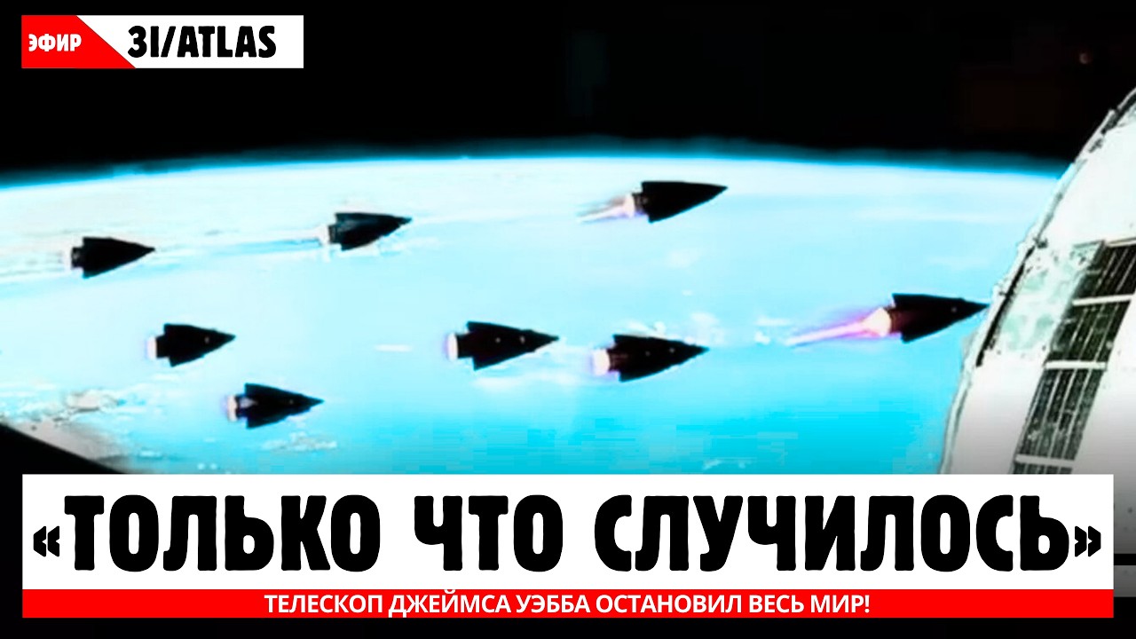 1 МИНУТА НАЗАД: Телескоп Джеймса Уэбба ОСТАНОВИЛ ВЕСЬ МИР!