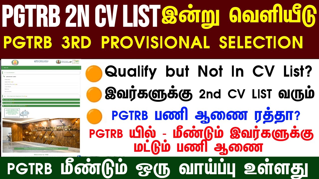 PGTRB Appointment Order எப்போ? 2nd list வருமா/TRB ANNUAL PLANNER 2026 வெளியீடு/ Sgt, TET, PGTRB |