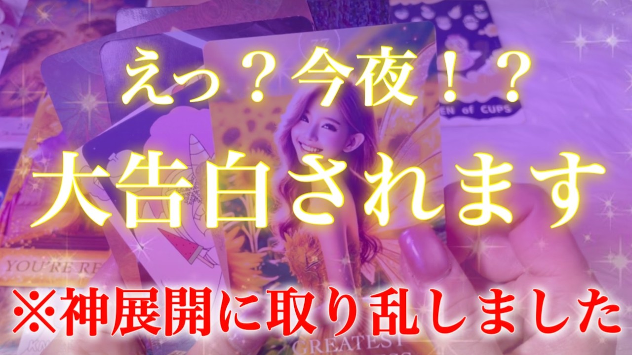 【ガチ予告】この人、覚悟決めました❣️特徴.イニシャル.誕生月まで徹底的に🐣✨