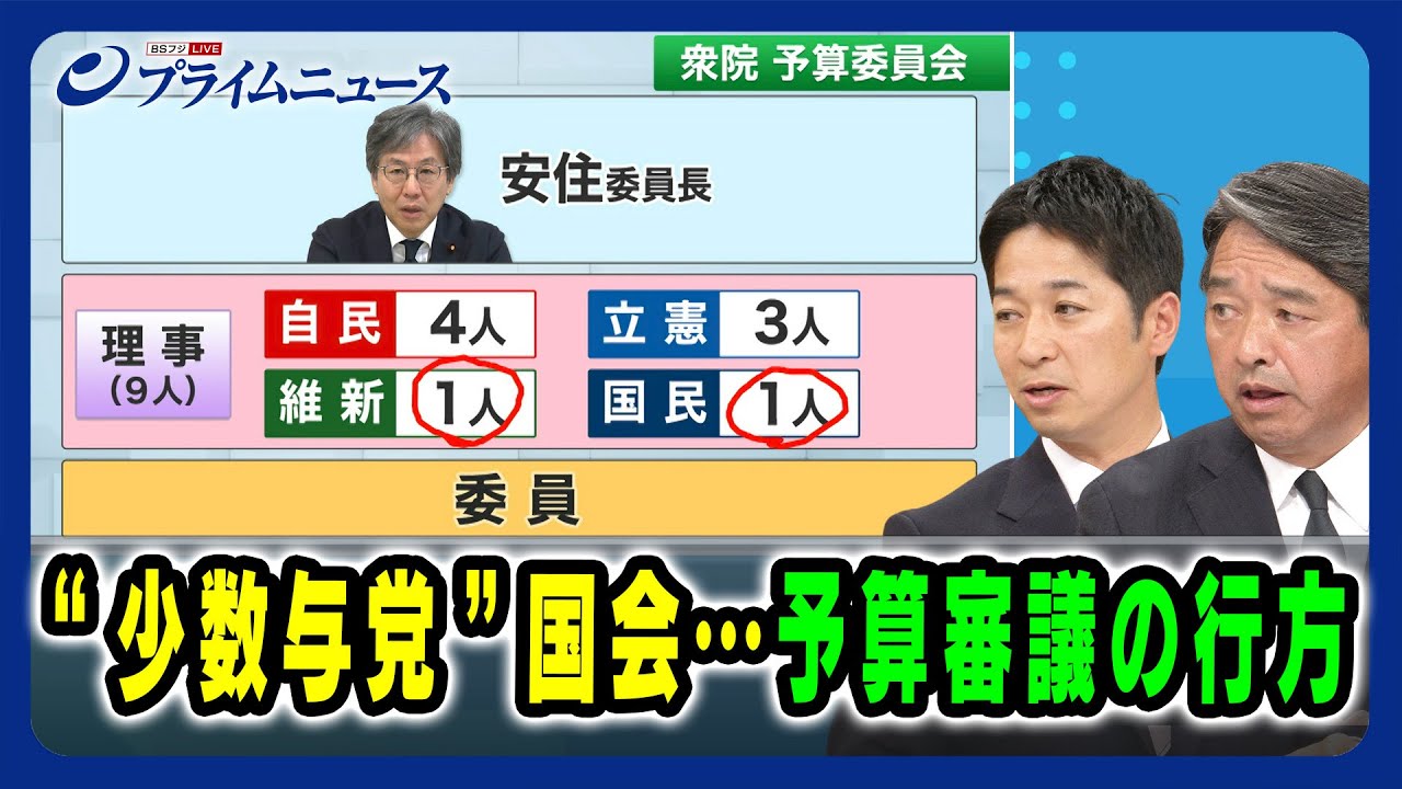 【与野党協議の行方は】