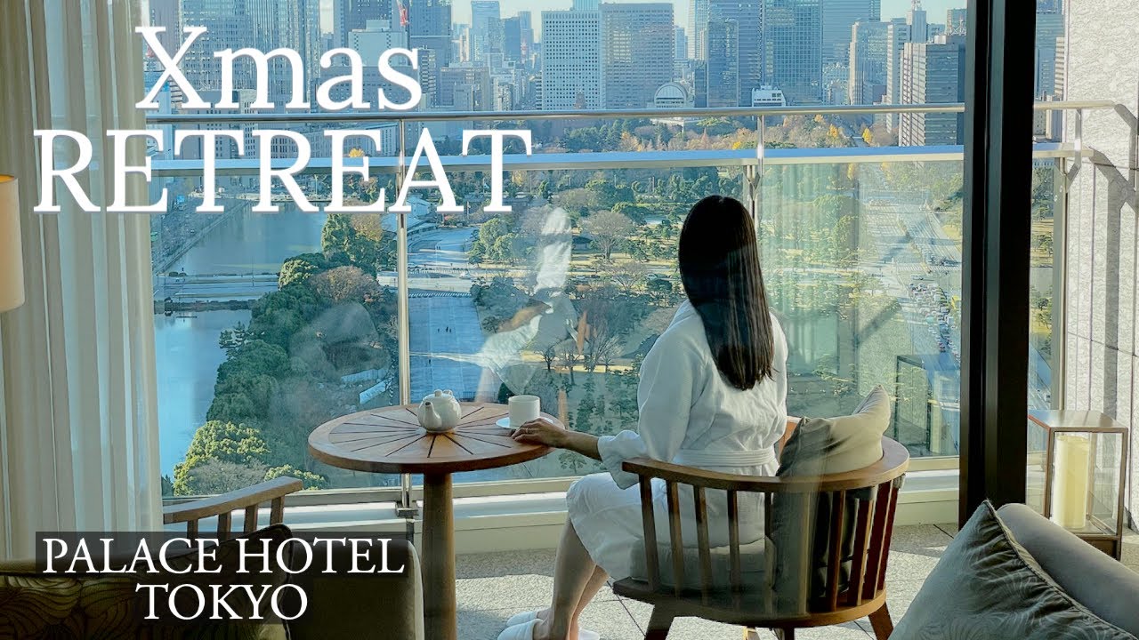 旅行vlog【パレスホテル東京】クラブフロア/鉄板焼きクリスマスディナー/ラウンジアフタヌーンティー/インルーム朝食/上海蟹ランチコース/お家でパレスホテル東京の冷凍クリスマス