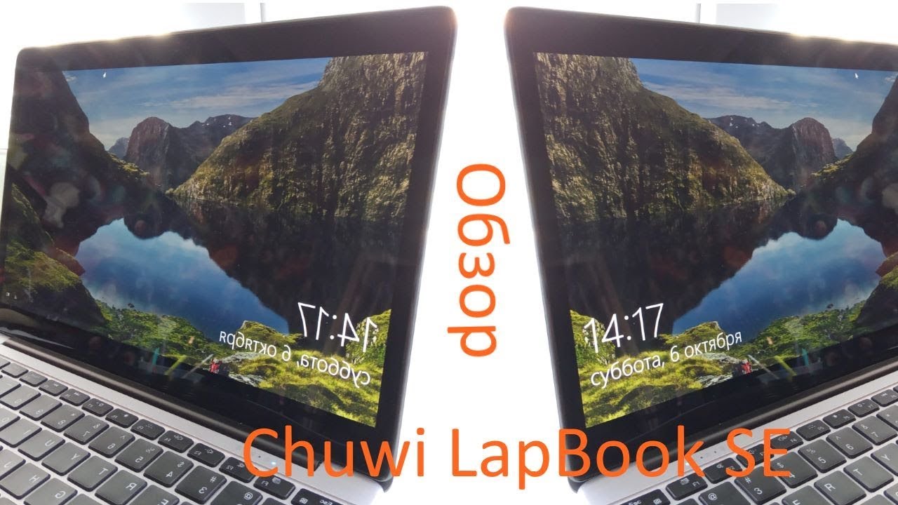 Обзор Chuwi LapBook SE - яркий, шустрый, компактный и&hellip;не хочу его продавать