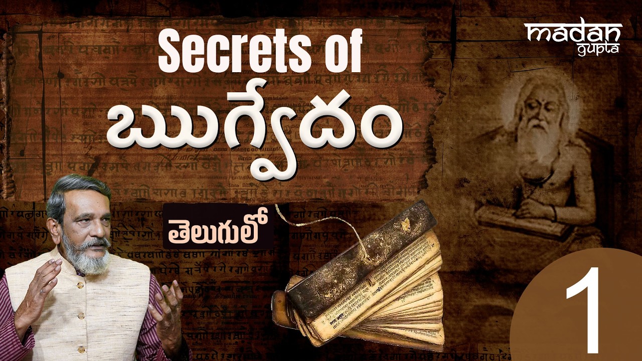 Rigveda Introduction | ఋగ్వేద పరిచయం | Madan Gupta
