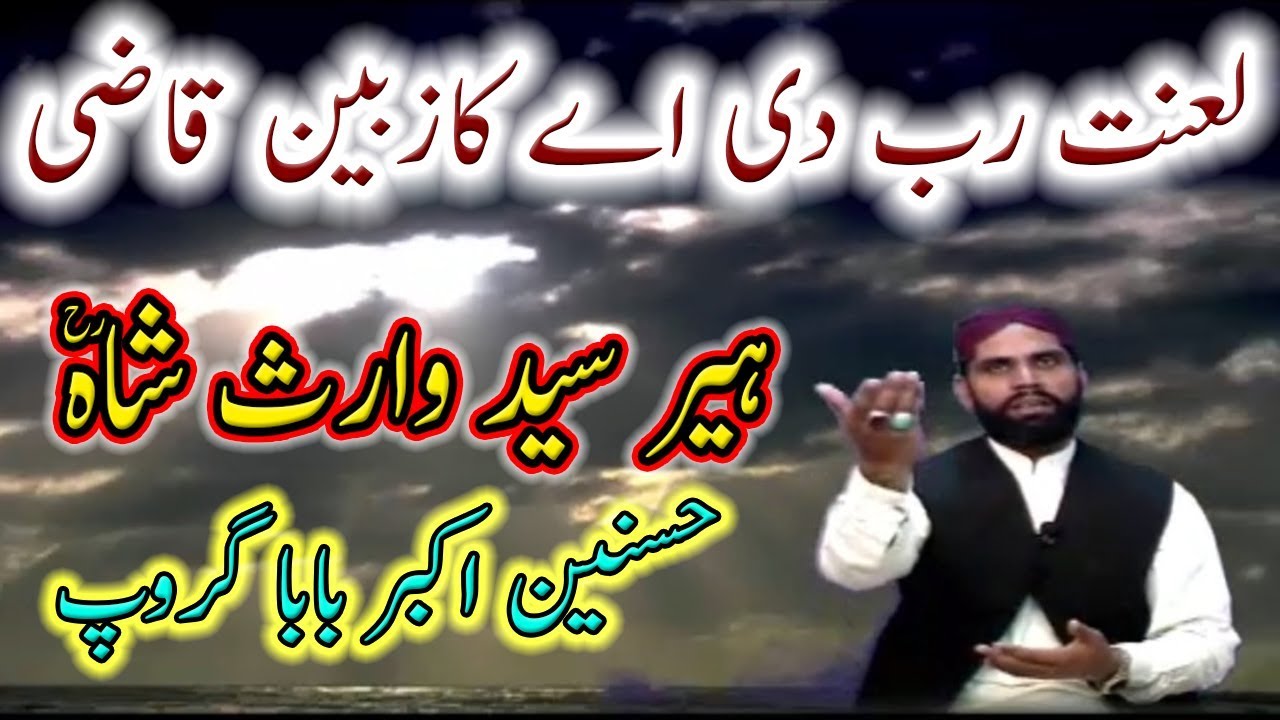 Paway Qehar Khuda Da Chotheyan Tay (Full Kalam)| Heer Waris Shah | Husnain Akbar - Volume 2