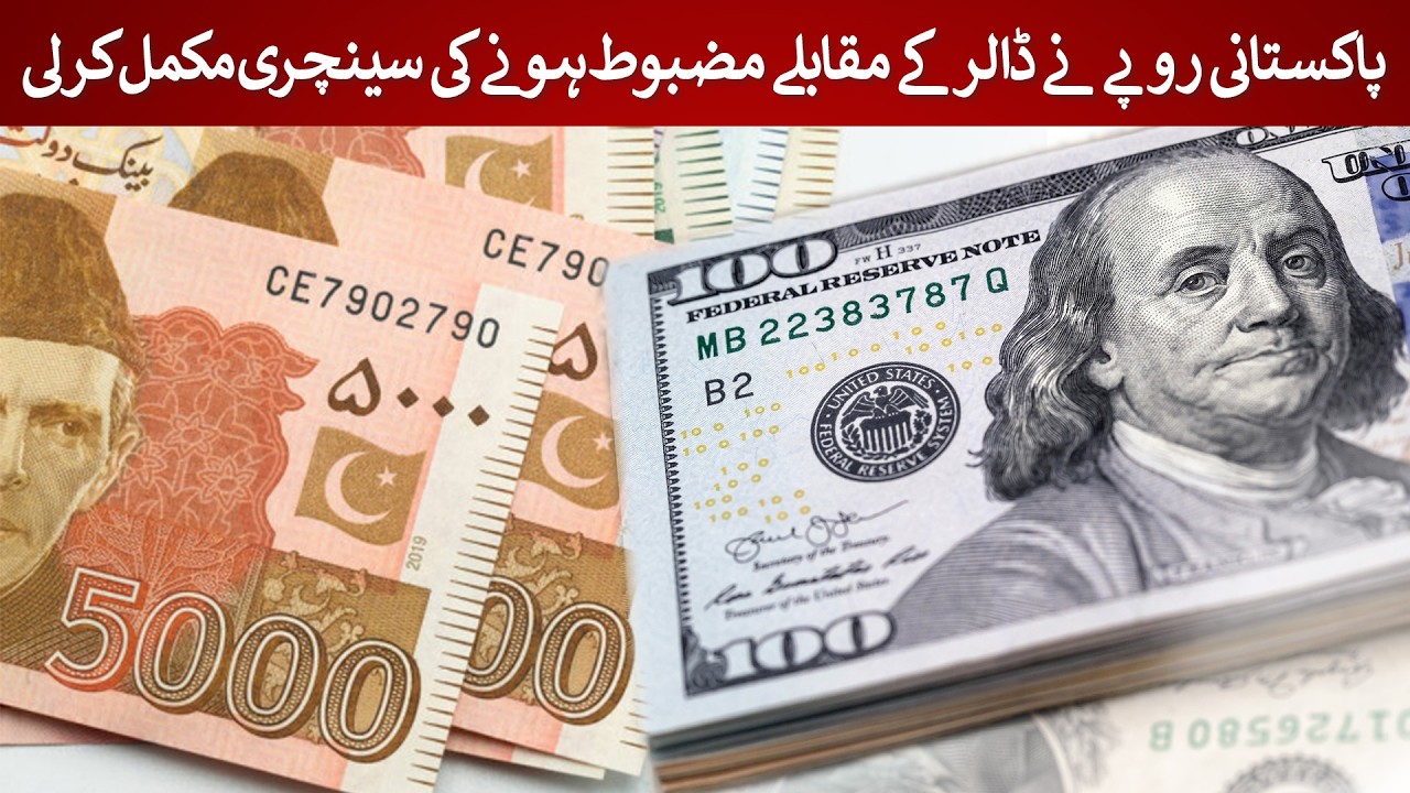 Pakistani Rupee Hits 100-Day Winning Streak Against the Dollar! | Rich Pakistan