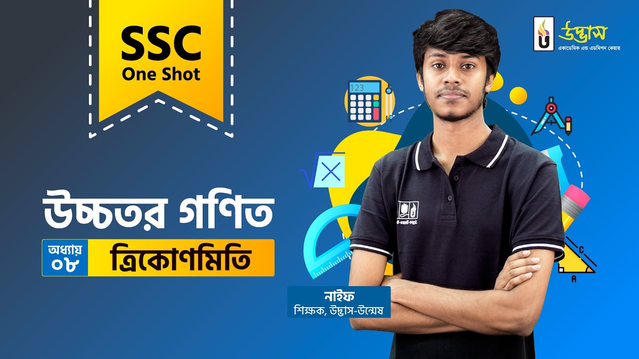 SSC One Shot | Higher Math | ত্রিকোণমিতি | Trigonometry | উচ্চতর গণিত | Udvash