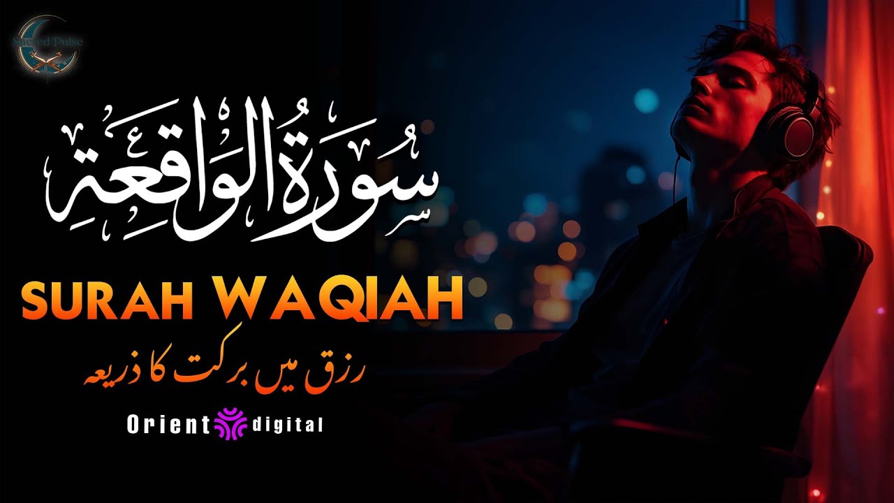 Surah Al-Waqiah with Urdu & Hindi Translation | Beautiful Quran Tilawat by Sheikh Omar Qraitna |اردو