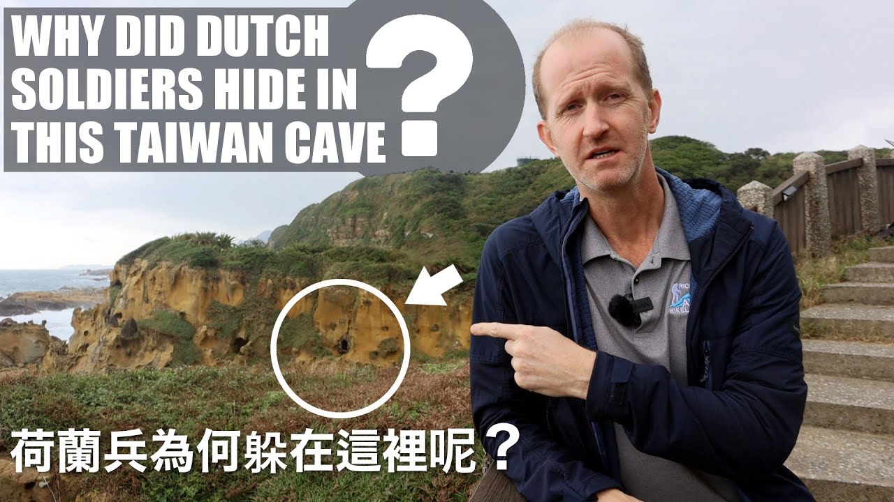 WHY DID DUTCH SOLDIERS HIDE IN THIS TAIWAN CAVE 400 YEARS AGO?  🇳🇱 荷蘭兵為何躲在這個山洞呢？(有中文字幕)