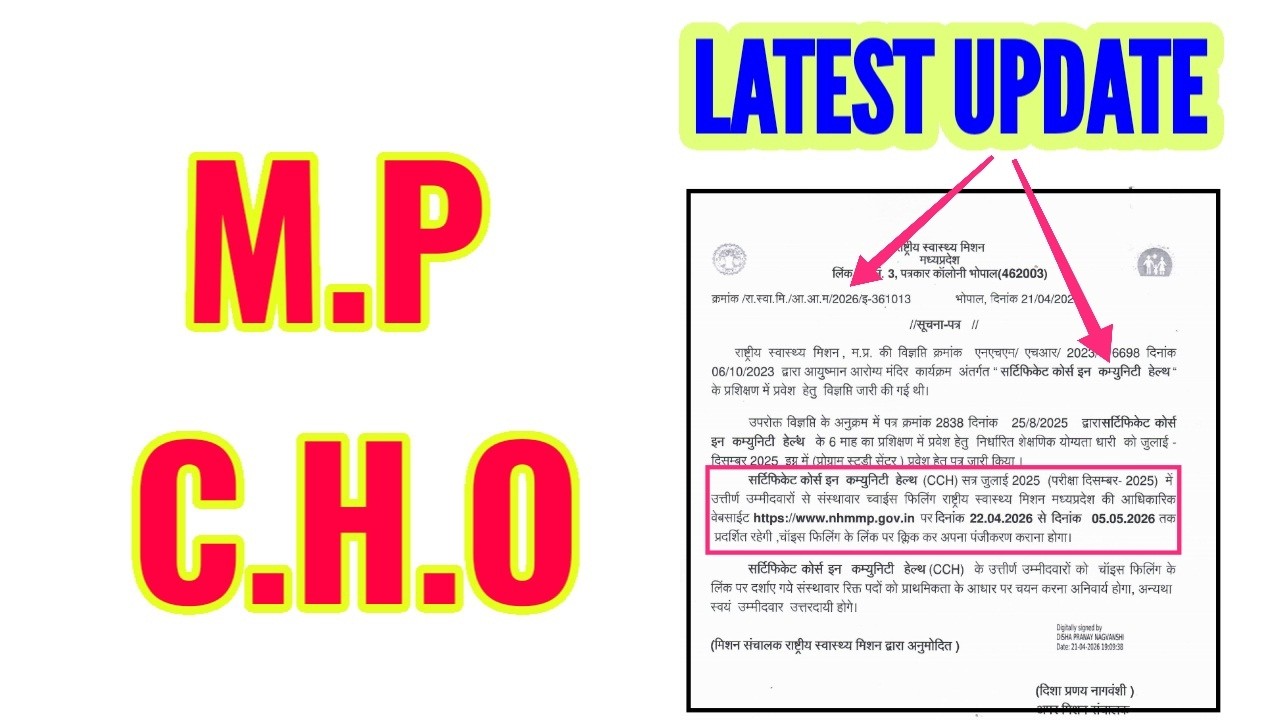 MP NHM CHO - LATEST UPDATE - NOTICE जारी - LINK ACTIVE CCH - CHOICE FILLING CCH BATCH - MP CHO NEWS