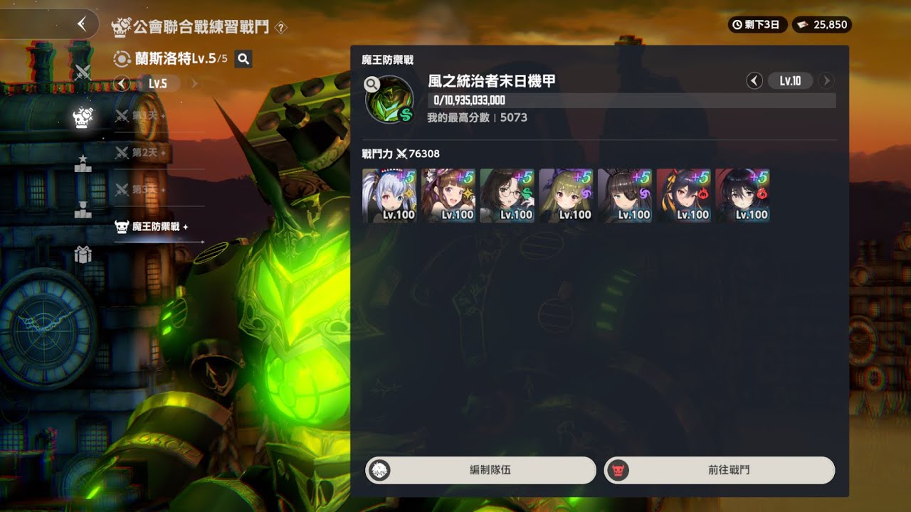 [棕色塵埃2 | Browndust2] 2025.12 公會聯合戰 風之統治者末日機甲 Lv.10 21T