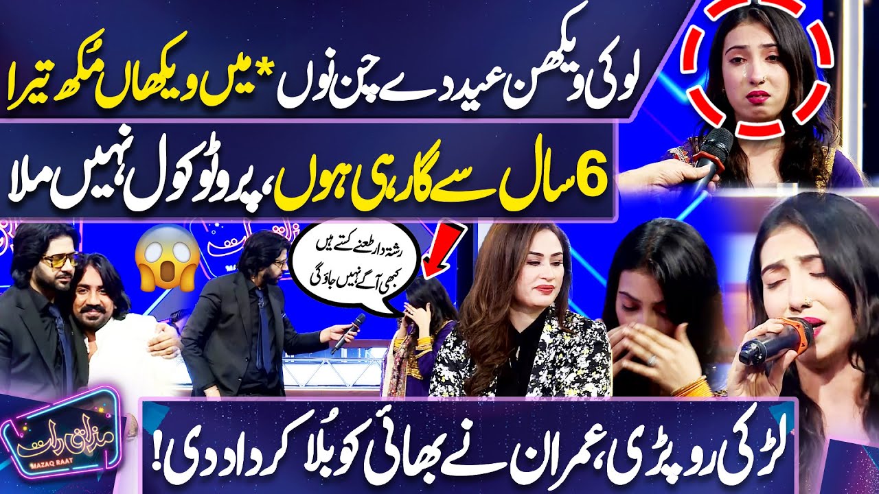 Loki Vekhan Eid Dey Chan Nu - Singer Larki Kamyab Hoty Hi Ro Pari 😱😥💖 Imran Shocked | Mazaq Raat