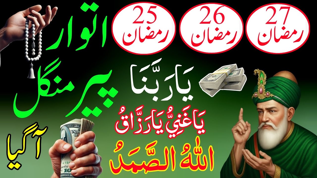25,26,27 Ramzan Ka Sab Se powerful wazifa