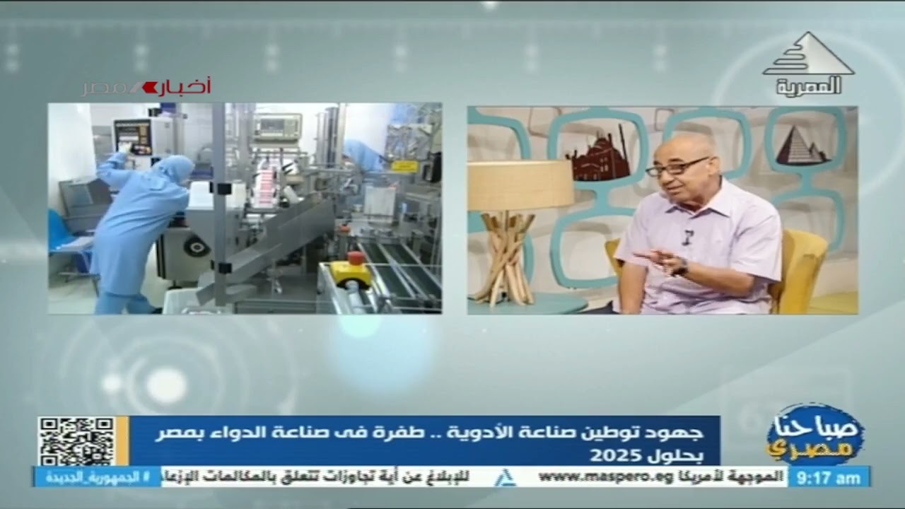 صباحنا مصري | جهود توطين صناعة الأدوية .. طفرة في صناعة الدواء بمصر بحلول 2025 14-8-2024