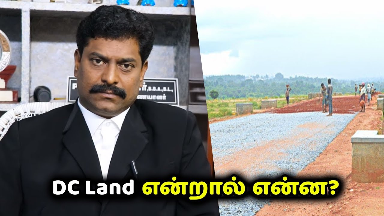 DC Land என்றால் என்ன? | சட்ட பஞ்சாயத்து