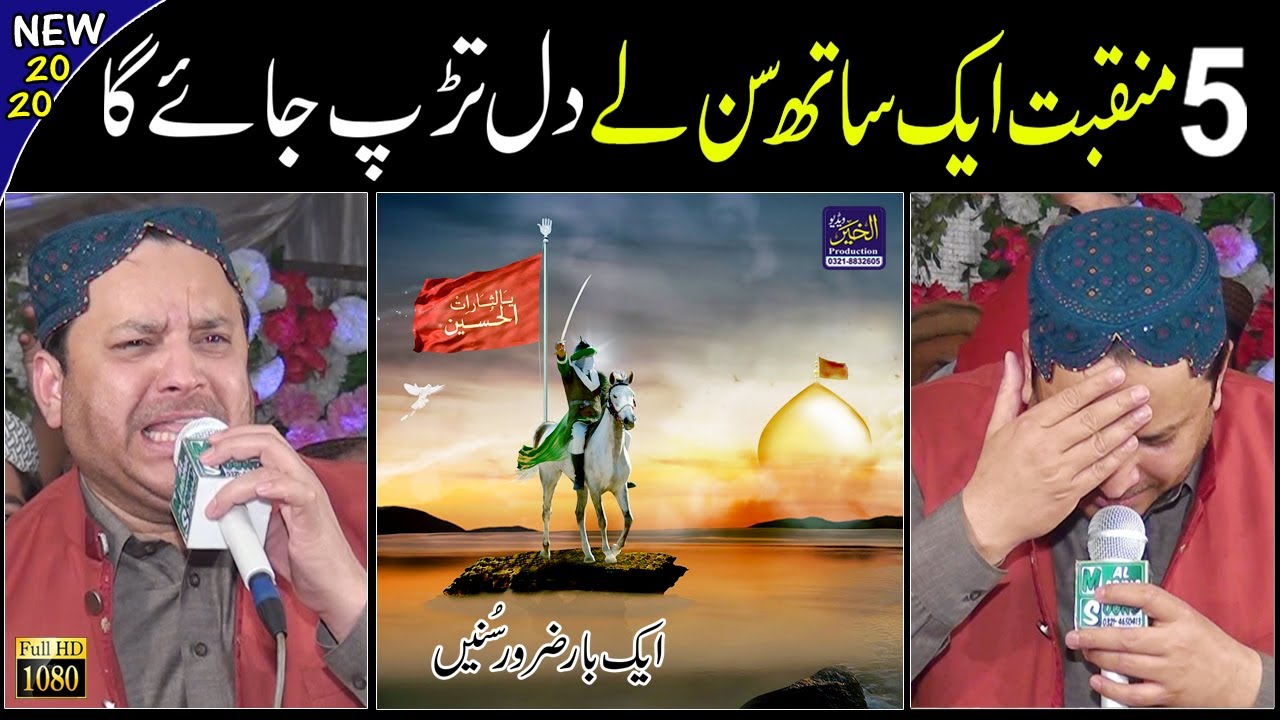 Sohna Lagda Ali Wala 2020 | Shahbaz Qamar Fareedi 2020 | New Manqabat Mola Ali | Ali Mola Ali Mola