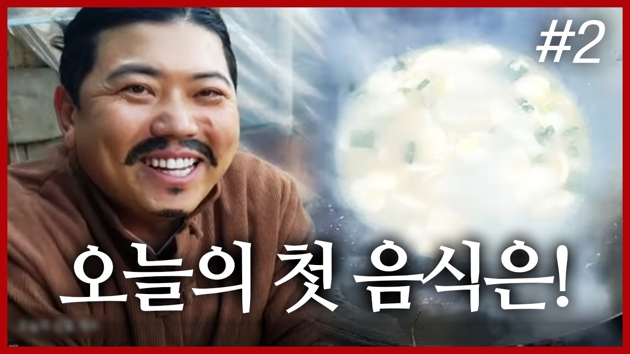 어떤 것부터 만들까?😎 제가 음식 한번.. I 최군 설날 노방종 1일차 260216 [2] - KoonTV