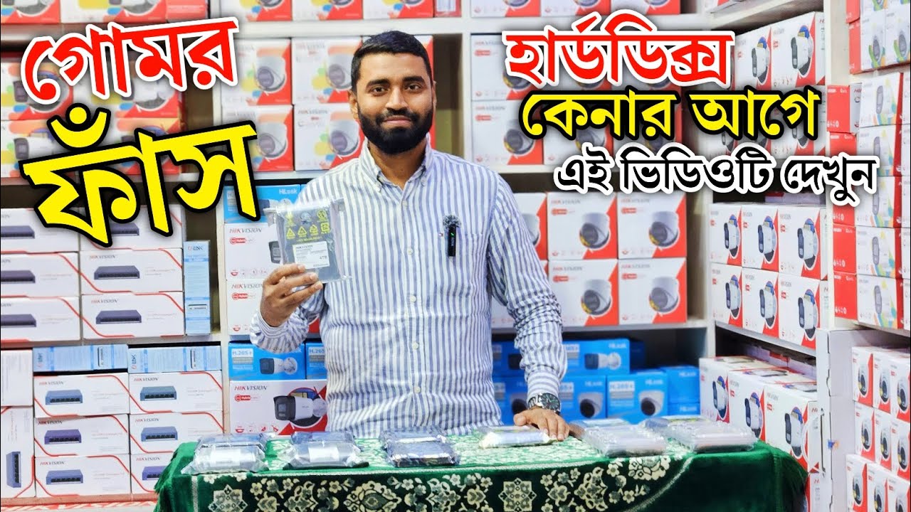 হার্ডডিস্কের গোমর ফাঁস | Harddisc price in Bangladesh 2025 | harddisc price in bd