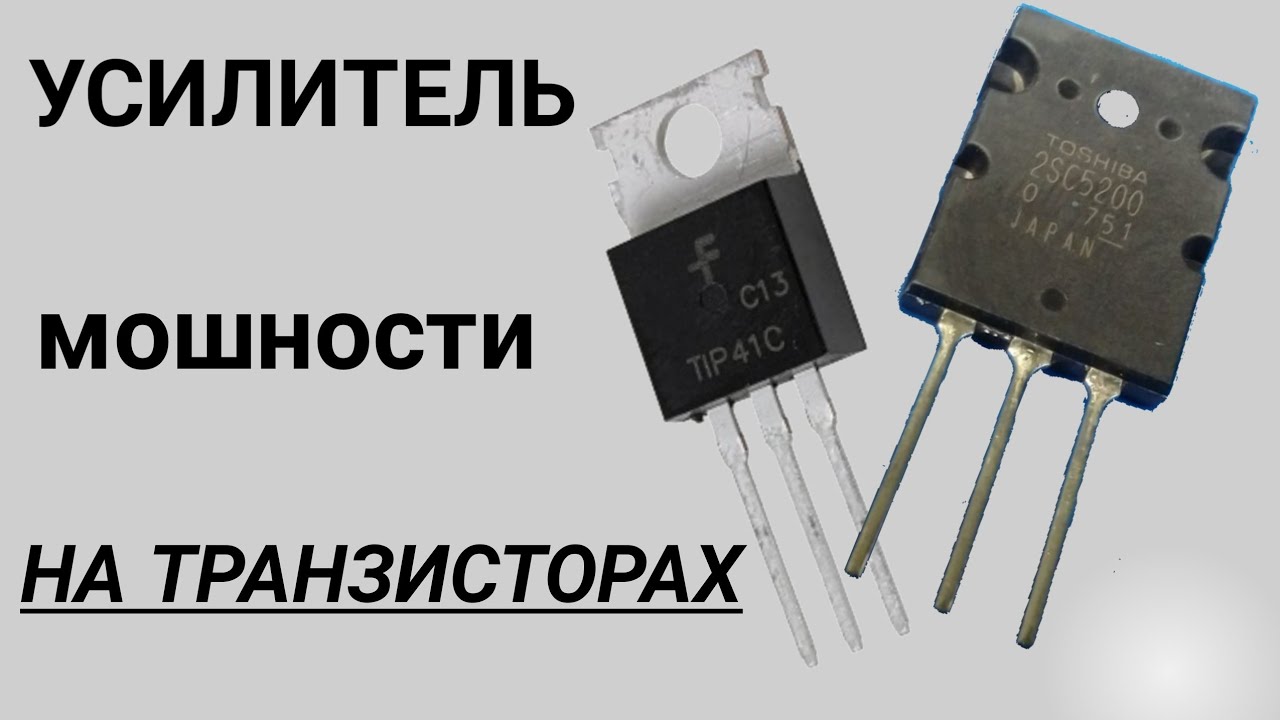 2SC5200 & TIP41C.Powerful Amplifier with 2SC5200& TIP41C DC12v.Усилитель  на  Tip41c 2SC5200
