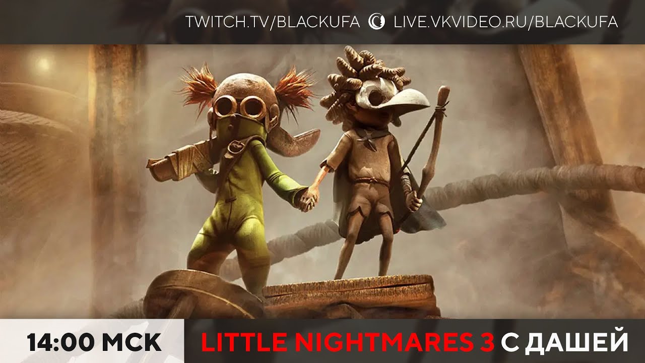 Little Nightmares 3 полное прохождение с Дашей