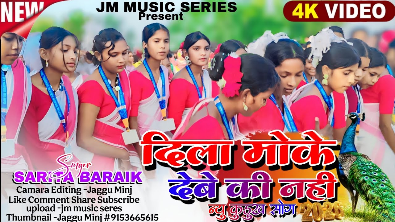 New Kurukh song||दिला मोके देबे की नहीं||Singer Sarita Baraik|| New kurukh Nagpuri song video 2026