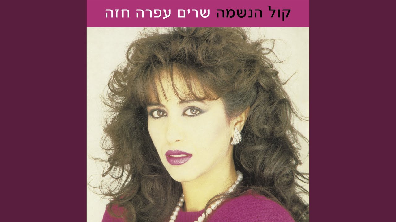 הכאב הזה