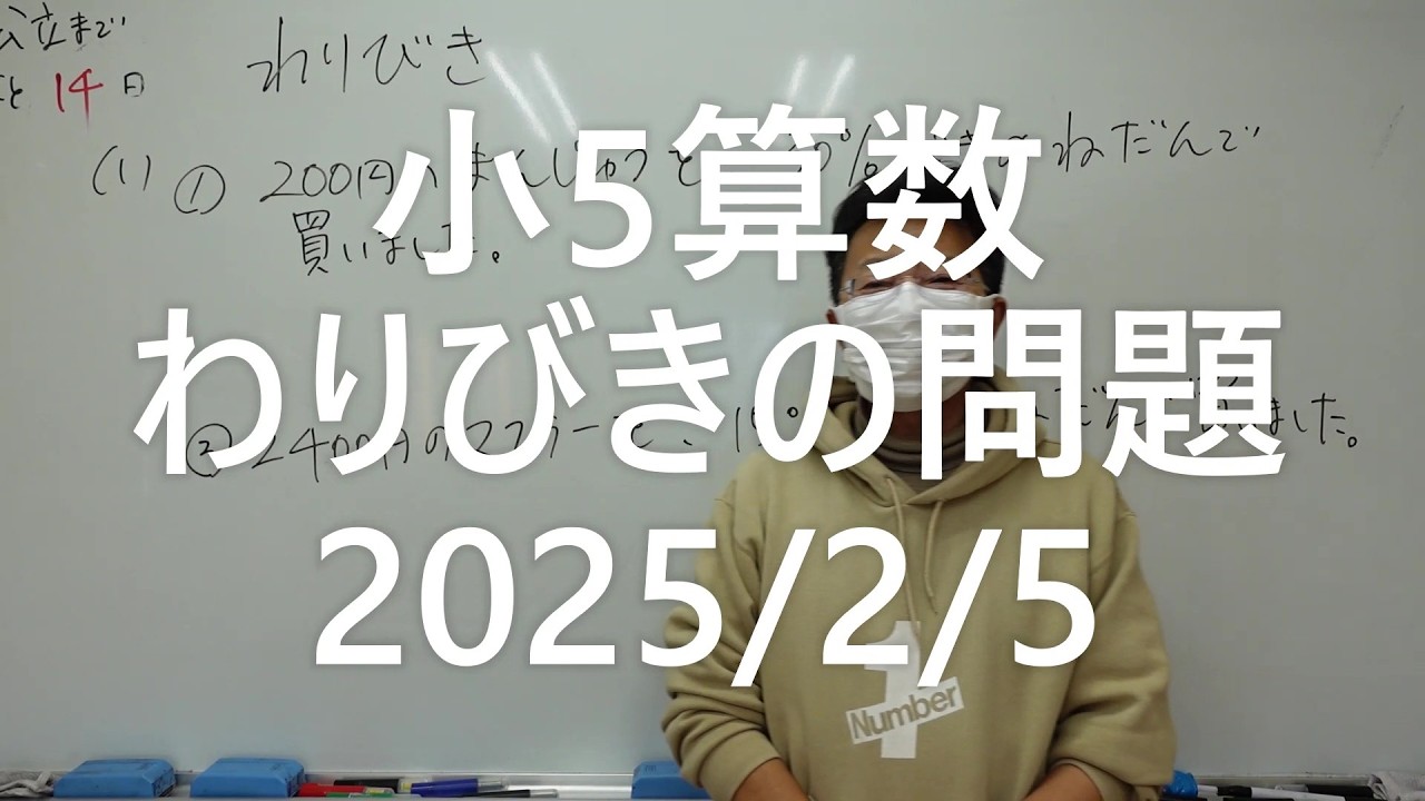 ナンバーワンゼミナール小5算数　割引の問題2026年2月5日
