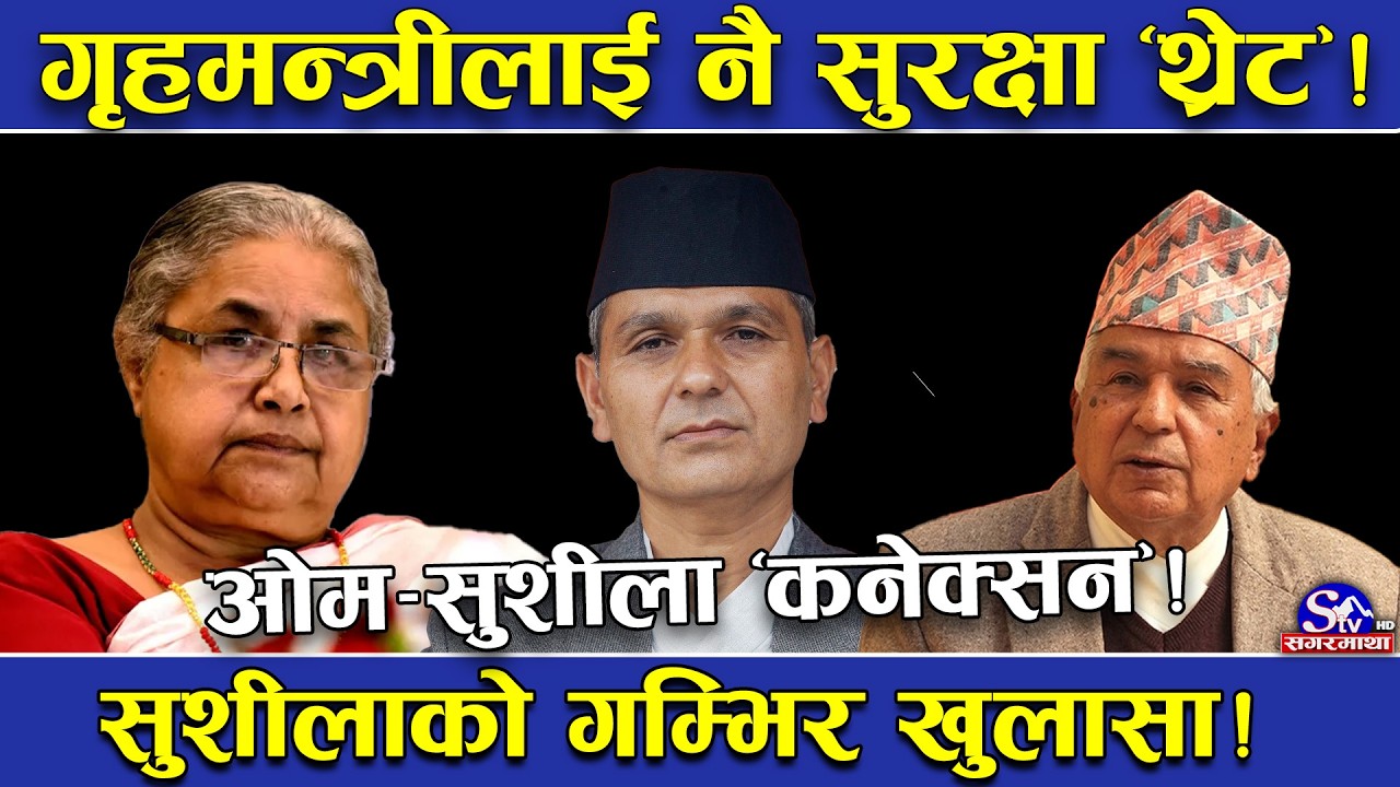 गृहमन्त्री ओमप्रकाशलाई राष्ट्रियसभामा लैजाने प्रस्ताव पछिको रहस्य ! प्रधानमन्त्रीको गम्भिर खुलासा !