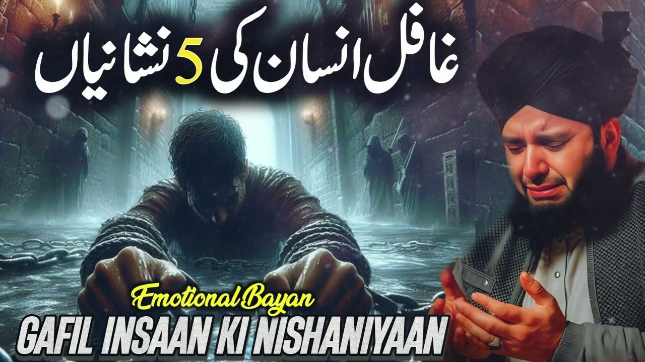 😭Emotional Bayan by Peer Ajmal Raza Qadri | Gafil insaan ki Nishani | 5 Signs of a Negligent Person💔