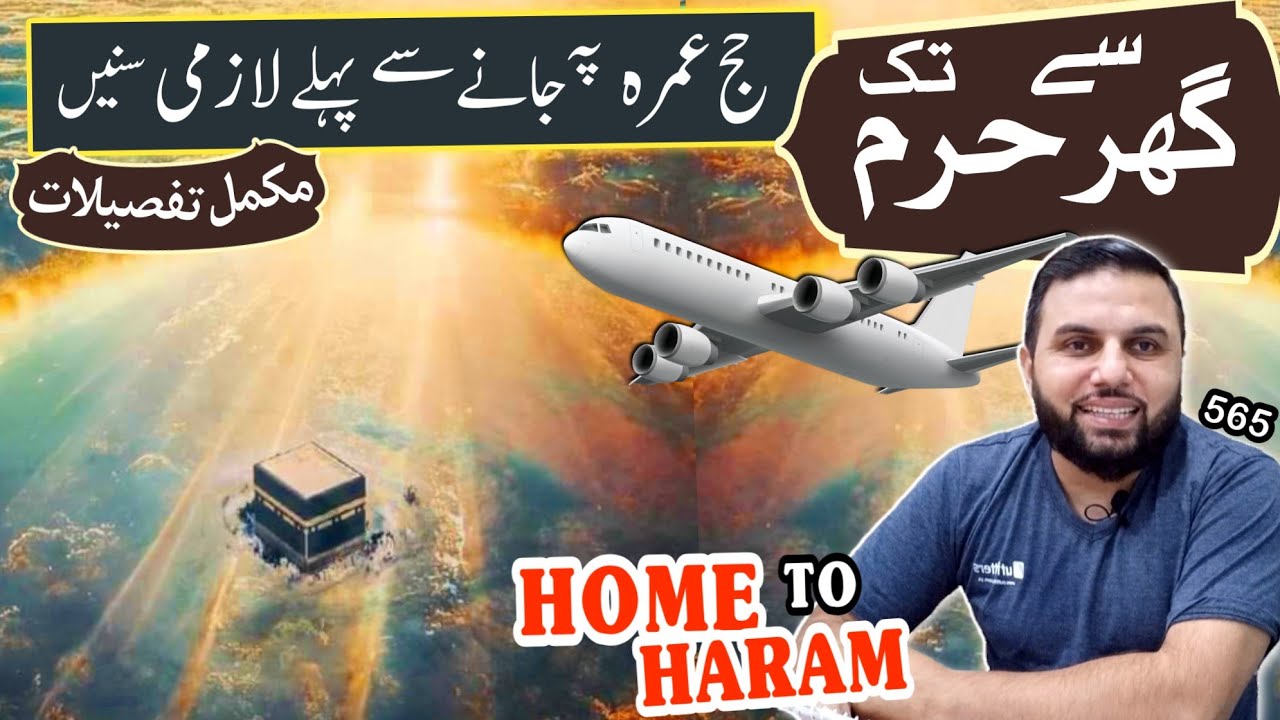 Ghar say Makkah Ka Mukmal Safar I Home to Haram Complete Process
