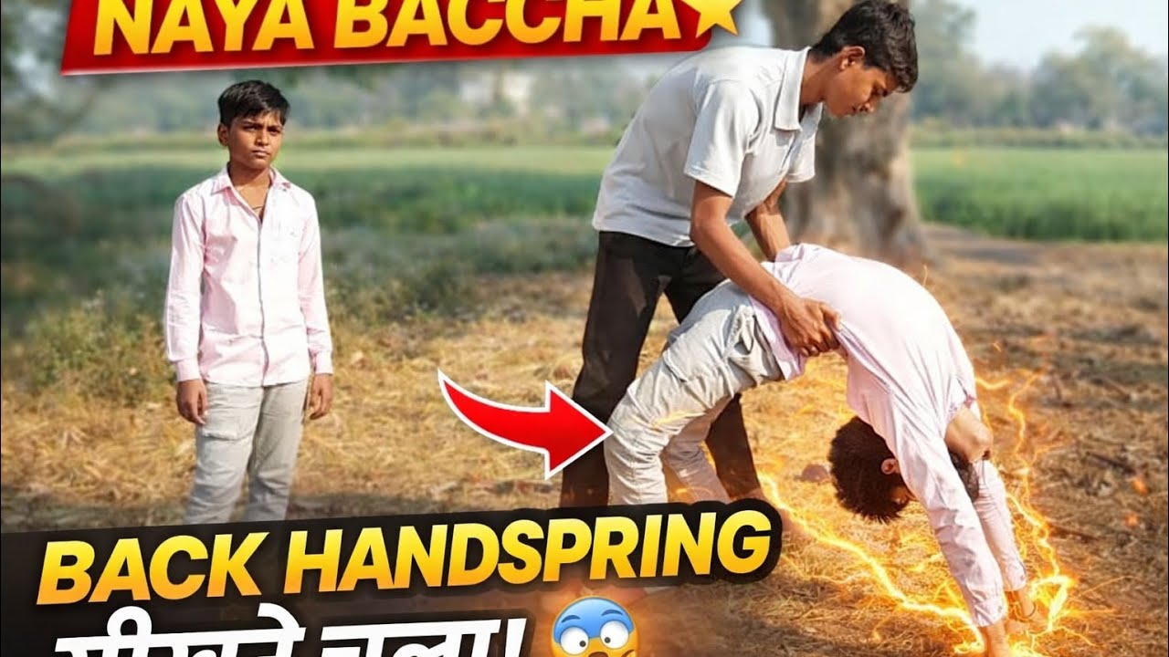 एक नया बच्चा कैसे बैक हैंड स्प्रिंग सीखता है। #trendingvideo #nonfollowers #social #backhandspring