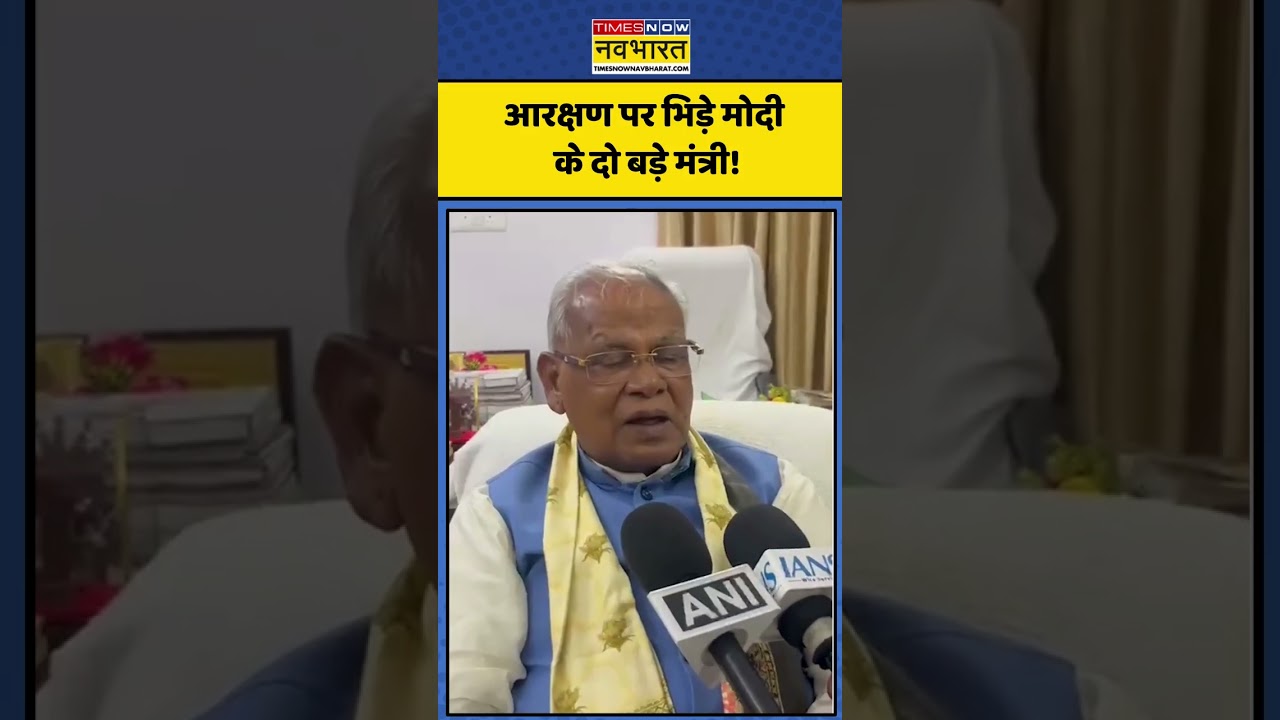 Reservation Dispute NDA: आरक्षण पर भिड़े मोदी के दो मंत्री! Chirag Paswan बनाम जीतन राम मांझी
