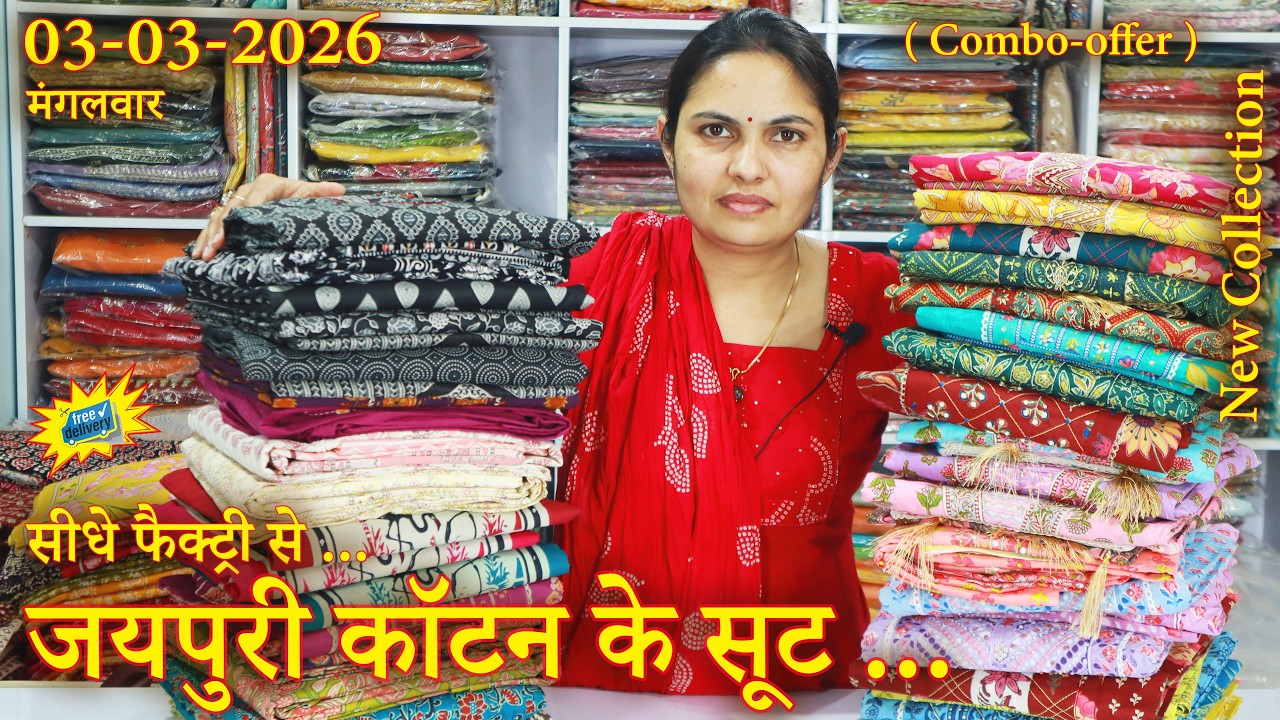 जयपुरी कॉटन के सूट और दुपट्टे, सीधे फैक्ट्री से, (03-03-2026) ✨ shipping free ✨ 📞 74043-95059