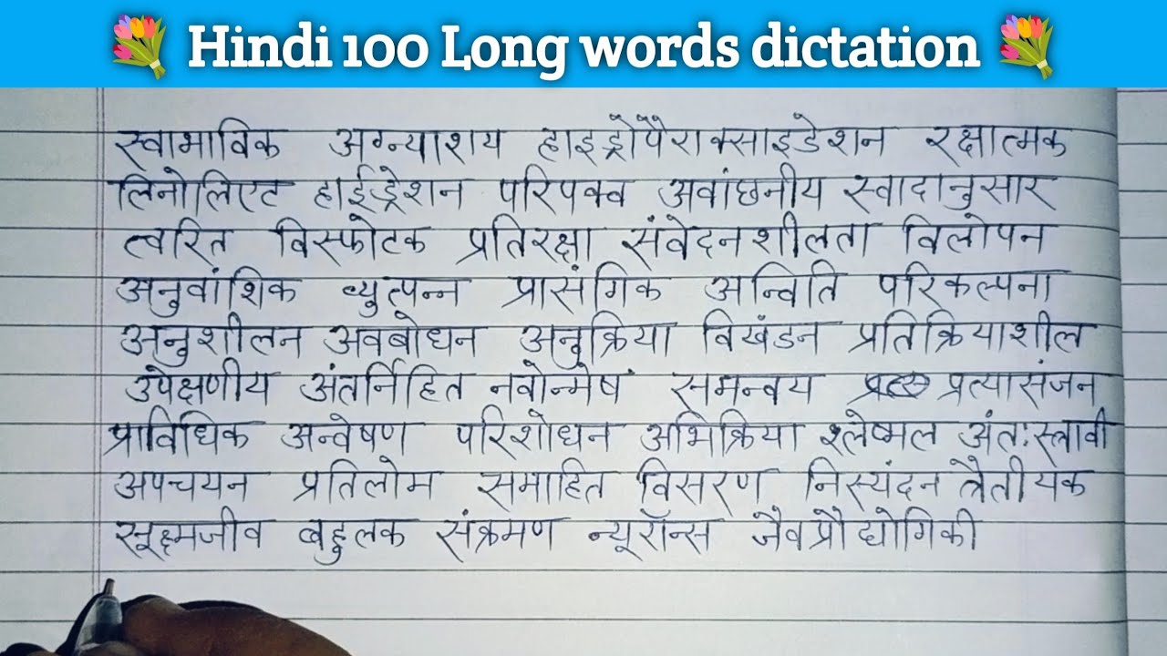 182-Hindi ke sau kathin shabd likhna sikhe | हिंदी के बड़े और लंबे शब्दों को लिखना सीखें। Hindi imla