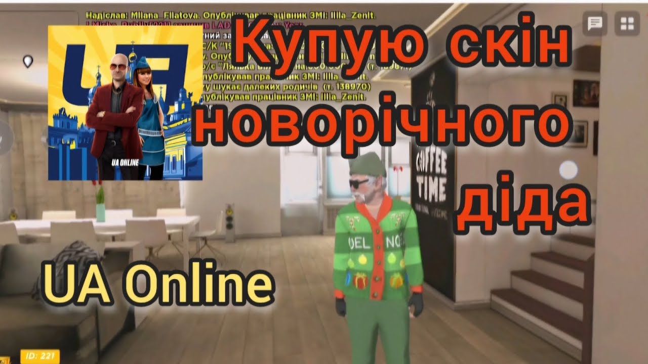 UA Online Скін Новорічного Діда 