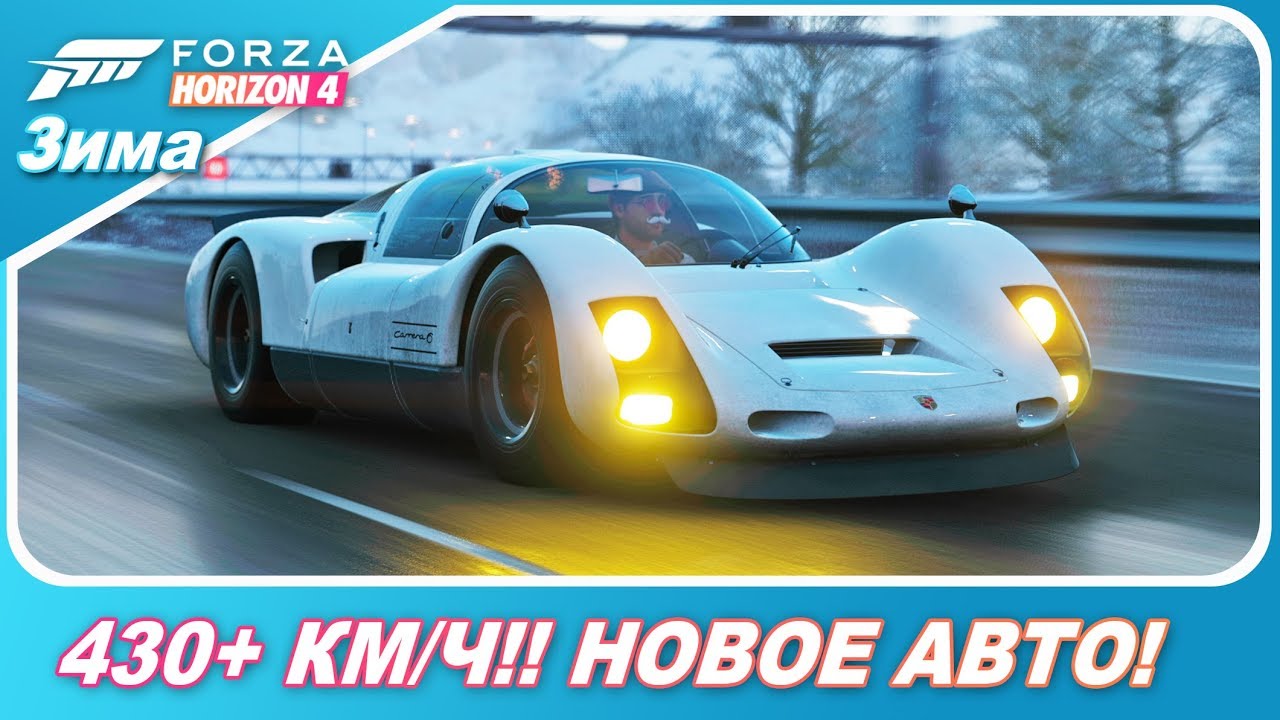 430+ КМ/Ч! АВТО ИЗ 1966 ГОДА! / Forza Horizon 4