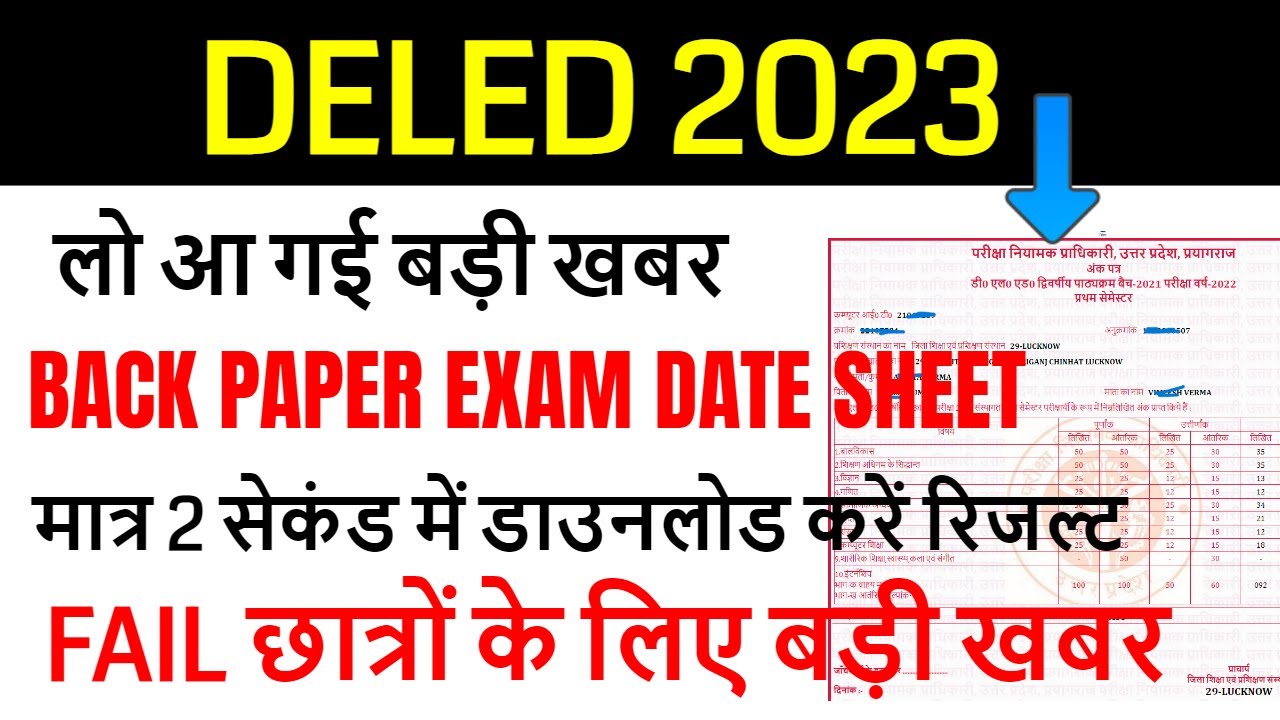 up deled 1st, 3rd semester exam date 2023/ DELED 2019 1st, 3rd Semester Promoted Result