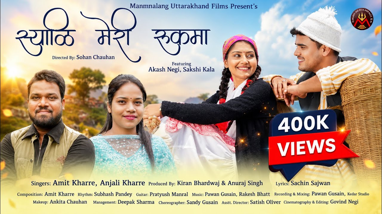 SYALI MERI RUKMA || New Garhwali Song 2024 |Amit Kharre & Anjali Kharre |Akash Negi & Sakshi Kala ||