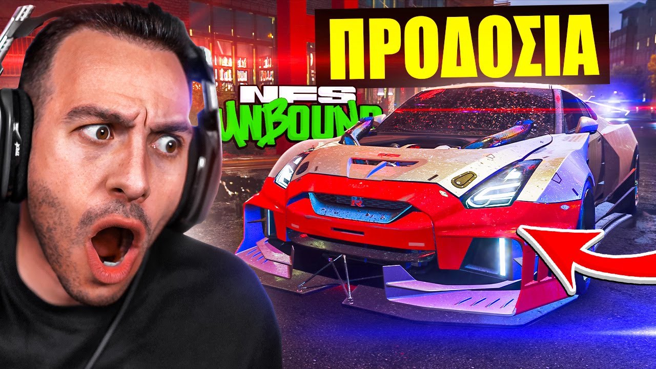 950 ΑΛΟΓΑ ΣΤΟ GTR = ΠΑΝΙΚΟΣ | NEED FOR SPEED UNBOUND