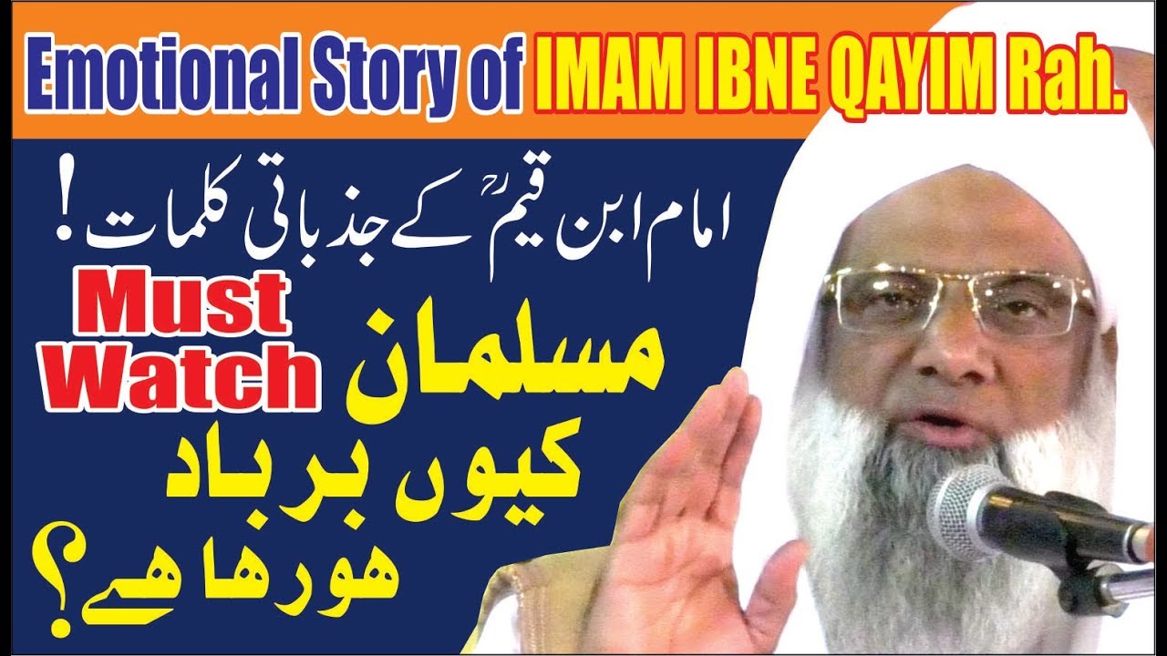 Emotional Story of Imam Ibne Qayyim Rah. By:Maulana Mohd.Abdul Qavi DB امام ابن قیم کے جذبات