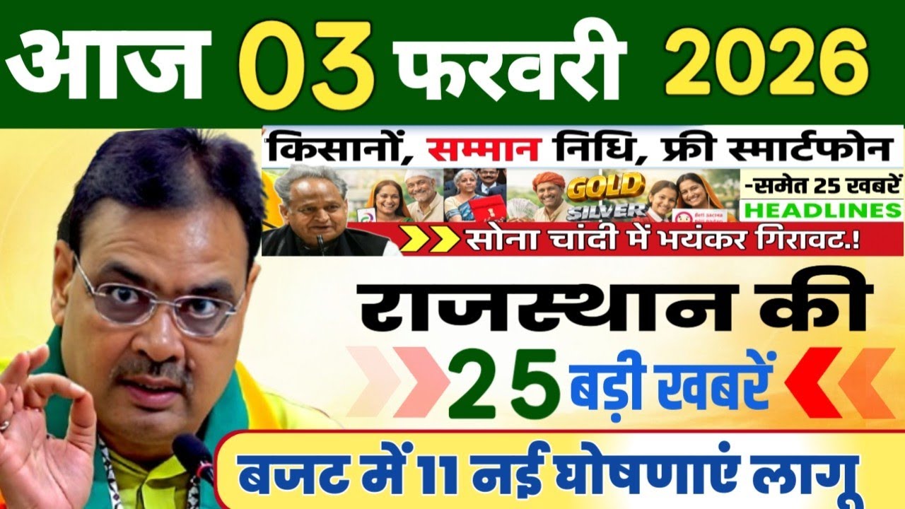 Rajasthan Today News | राजस्थान आज के मुख्य समाचार | 02 फरवरी 2026 | Rajsthan News